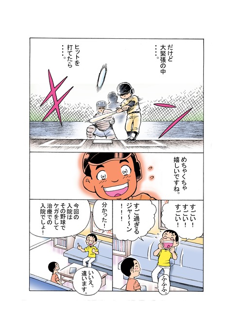 透析バンザイー２