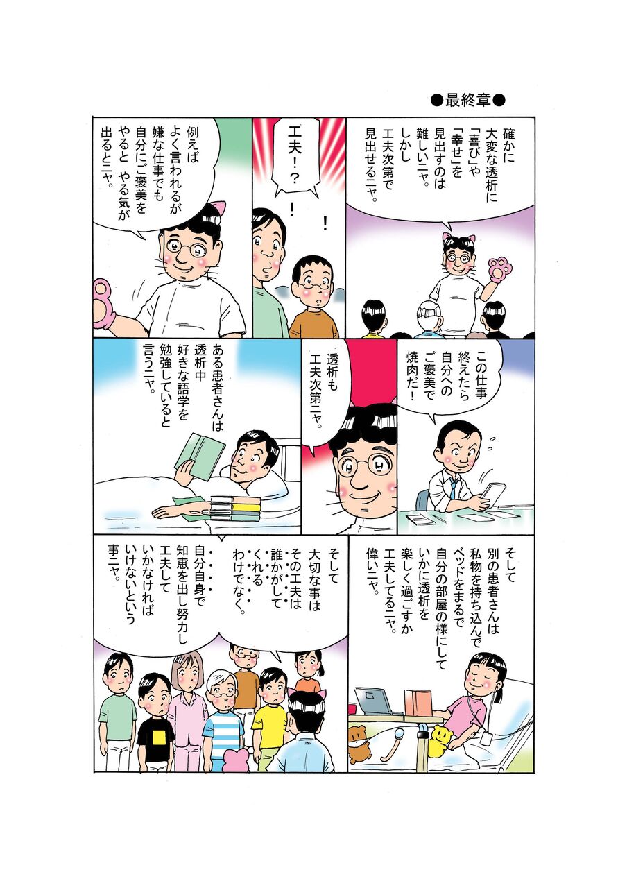 透析バンザイ バンザイ 透析バンザイ!!! - YouTube
