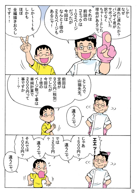 透析バンザイー告知ー2