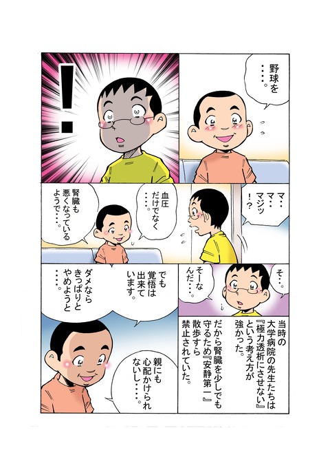 透析バンザイー４