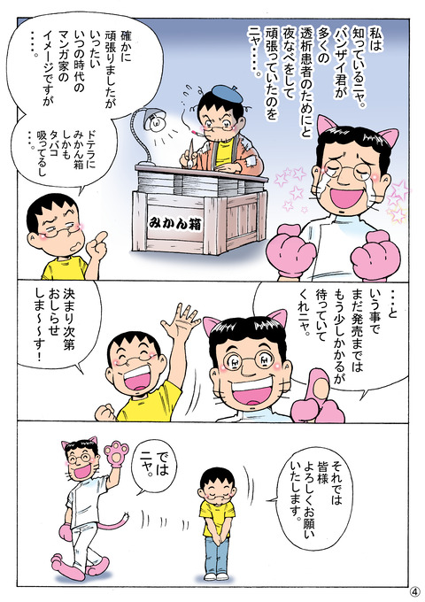 透析バンザイー告知ー4