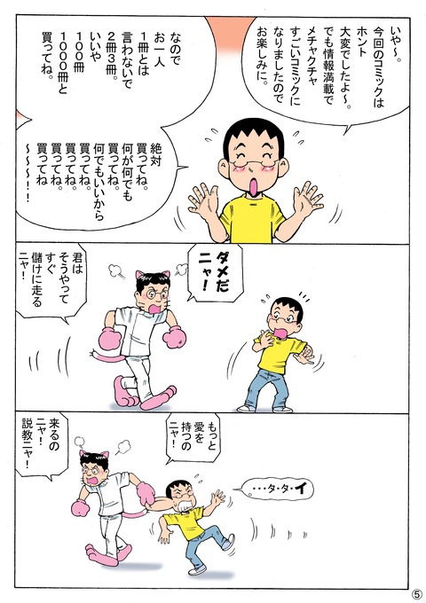 透析バンザイー告知ー5