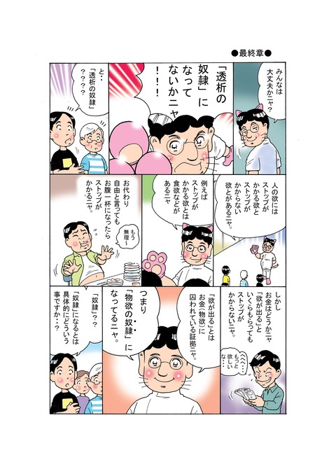 透析バンザイー２１３