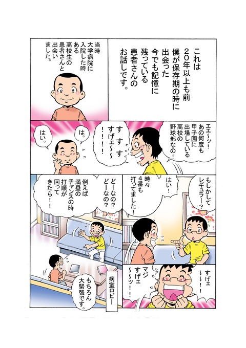 透析バンザイー１