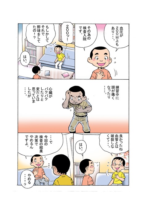 透析バンザイー３