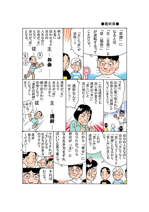 透析バンザイー２１４