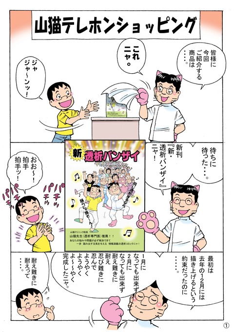 透析バンザイー告知ー1