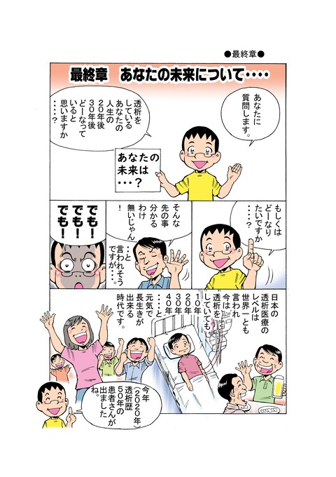 Amazonから『新・透析バンザイ！！！』が発売中