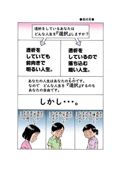 透析バンザイー２１８