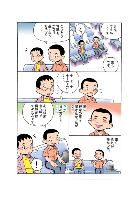 透析バンザイー１０