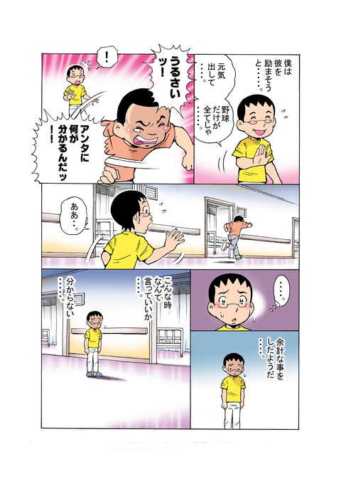 透析バンザイー７