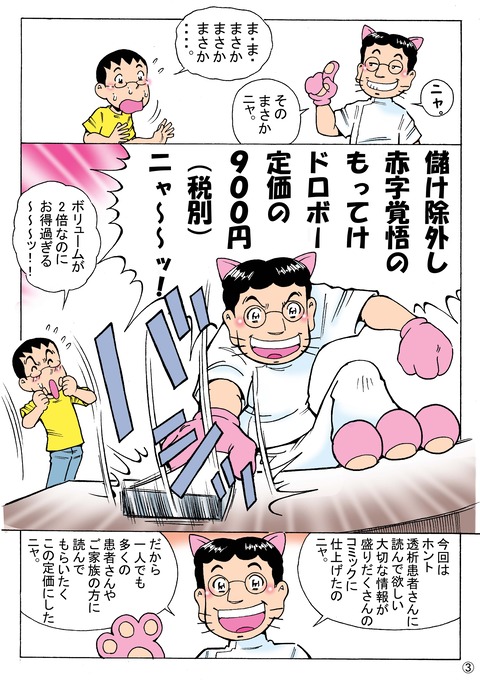 透析バンザイー告知ー3