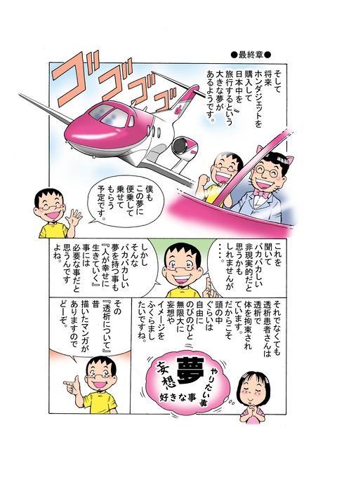 透析バンザイー２１２