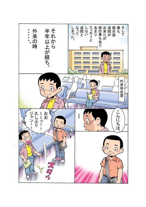 透析バンザイー９