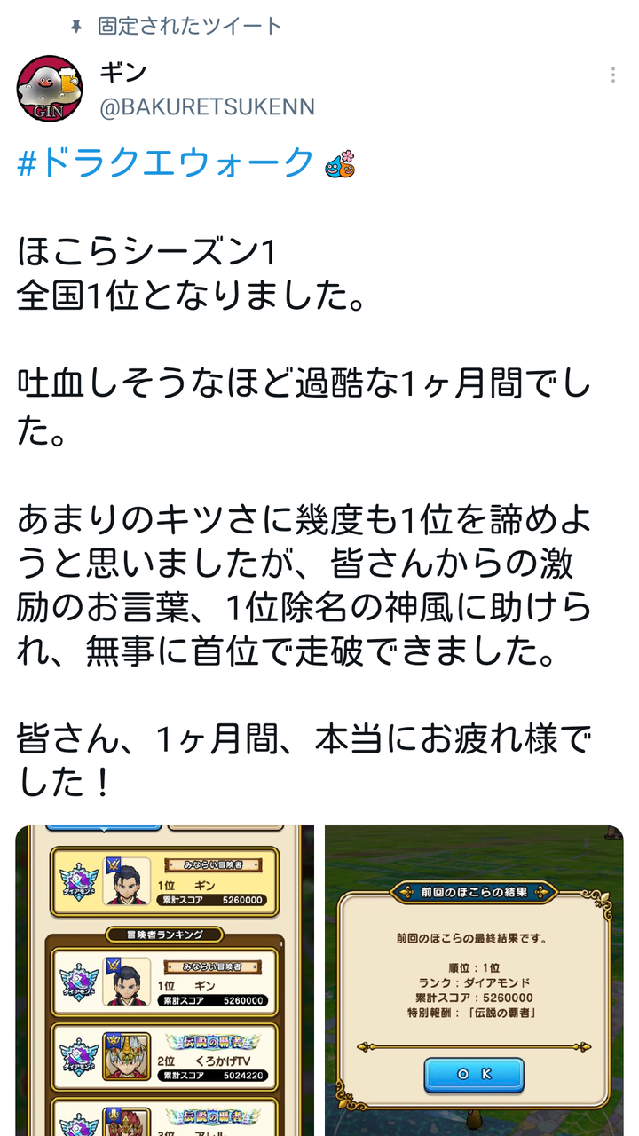 全部位置偽装でプレイしておいて普通ここまで自分語りするか ドラクエウォークまとめ速報