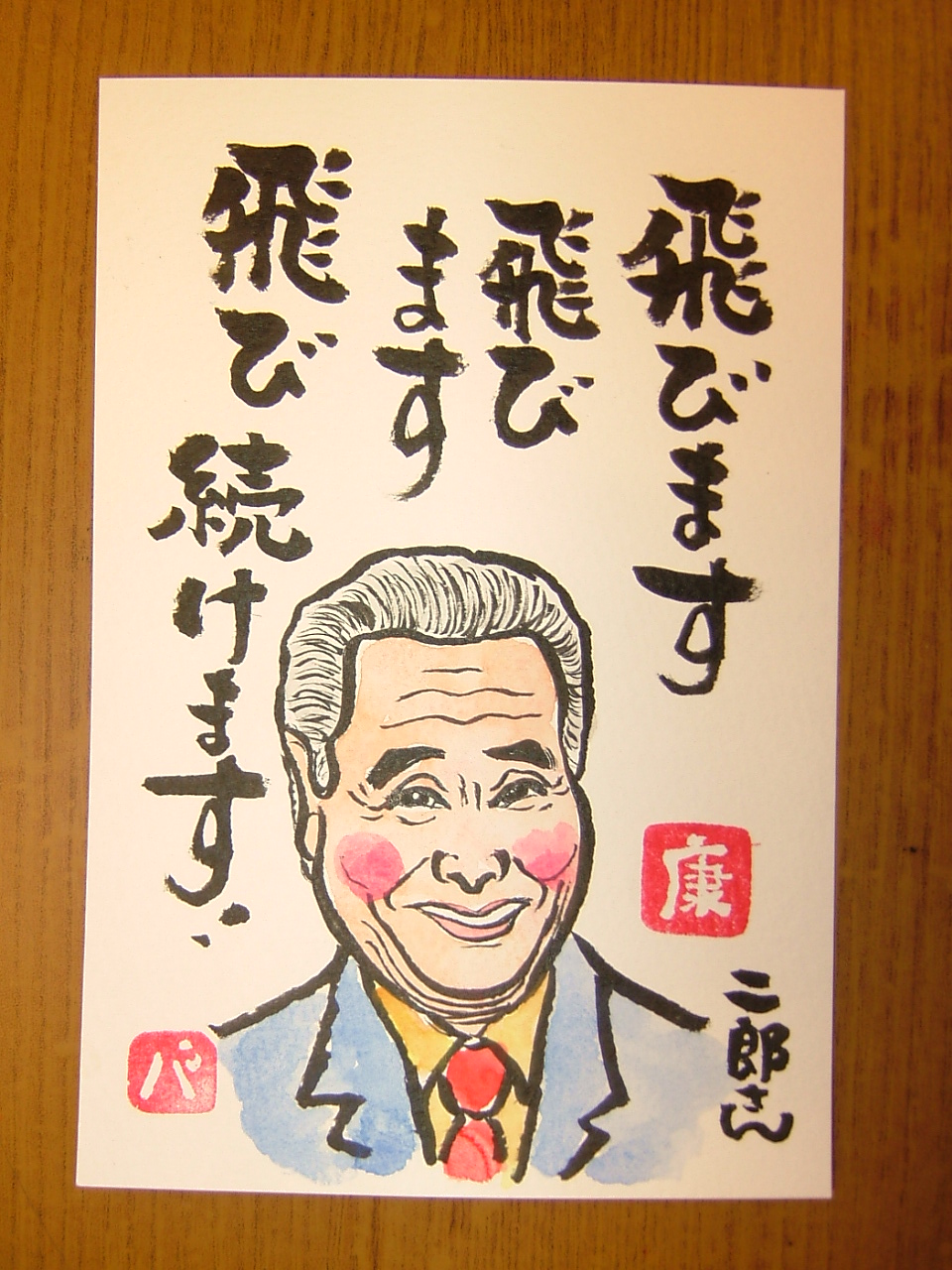 坂上二郎さん 静岡大好き 酒のバオオへようこそ