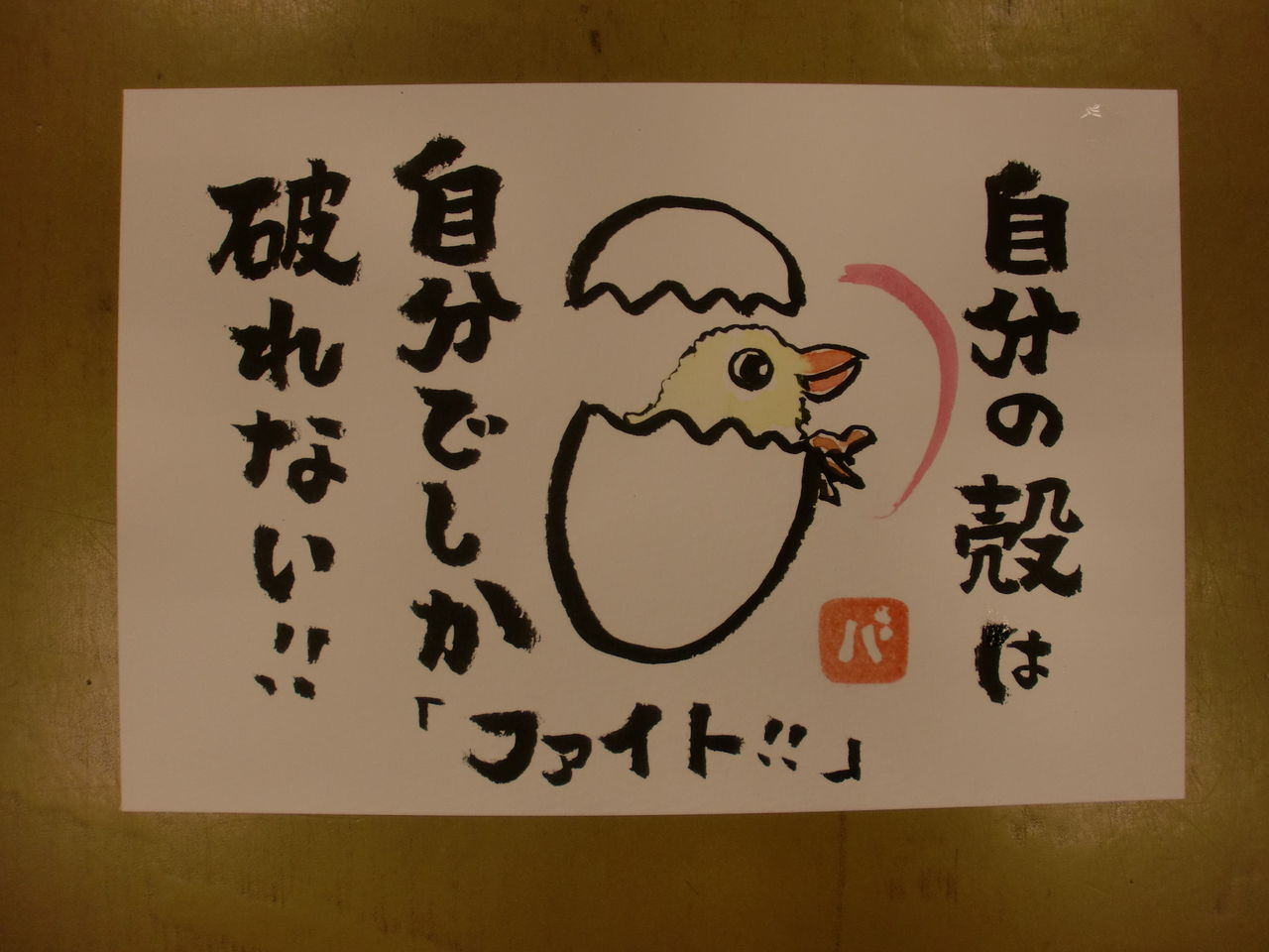 殻 静岡大好き 酒のバオオへようこそ