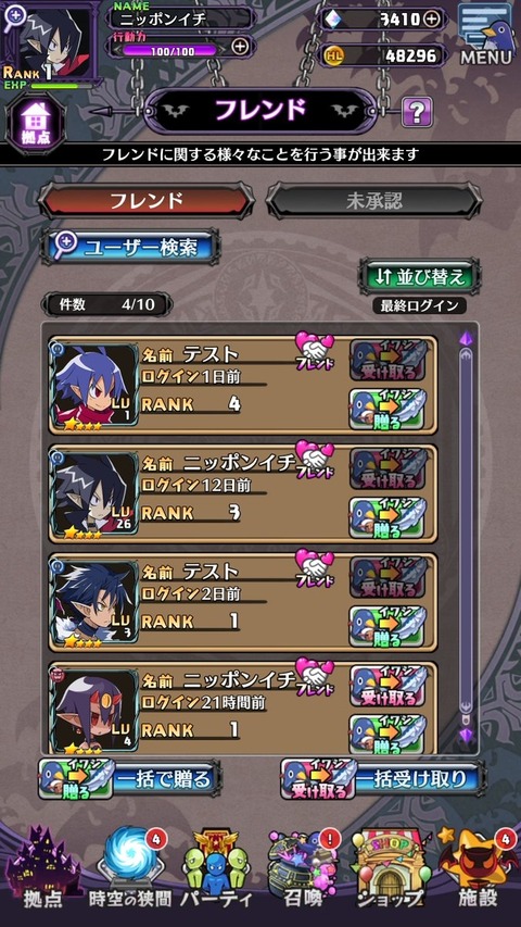 ディスガイアrpg Twitterでフレンド増やす事進めてるけど 現状フレになるメリットある ネットの反応 エトナ速報ー魔界戦記ディスガイアrpgまとめー ディスガイアrpg Twitterでフレンド増やす事進めてるけど 現状フレになるメリットある ネットの反応 エトナ速報ー魔界戦記ディスガイアrpgまとめー