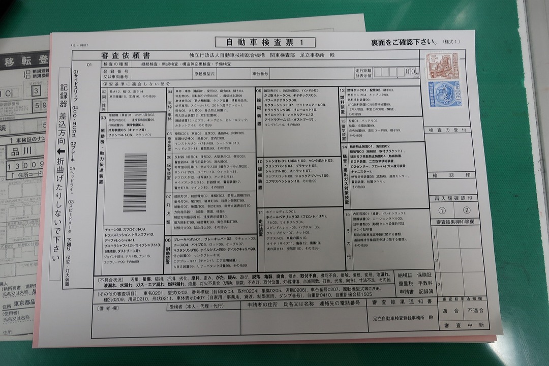ユーザー車検 (3)