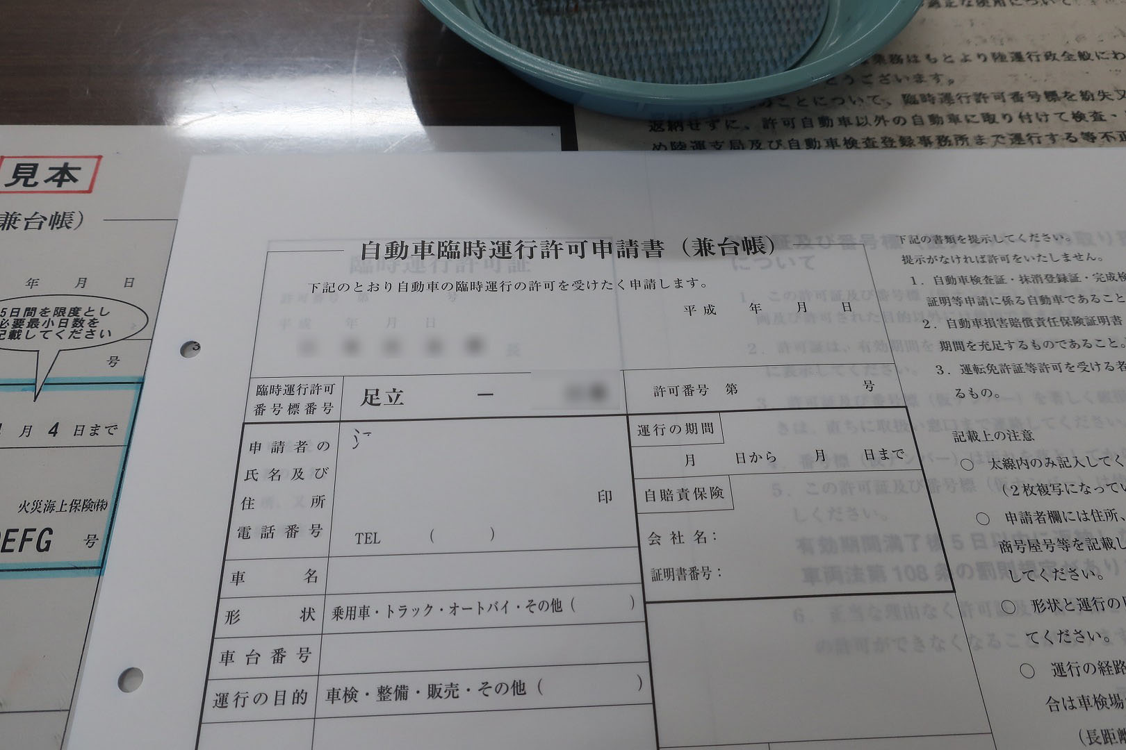 仮ナンバーを取得 ぱぱさんの8 セイ生活