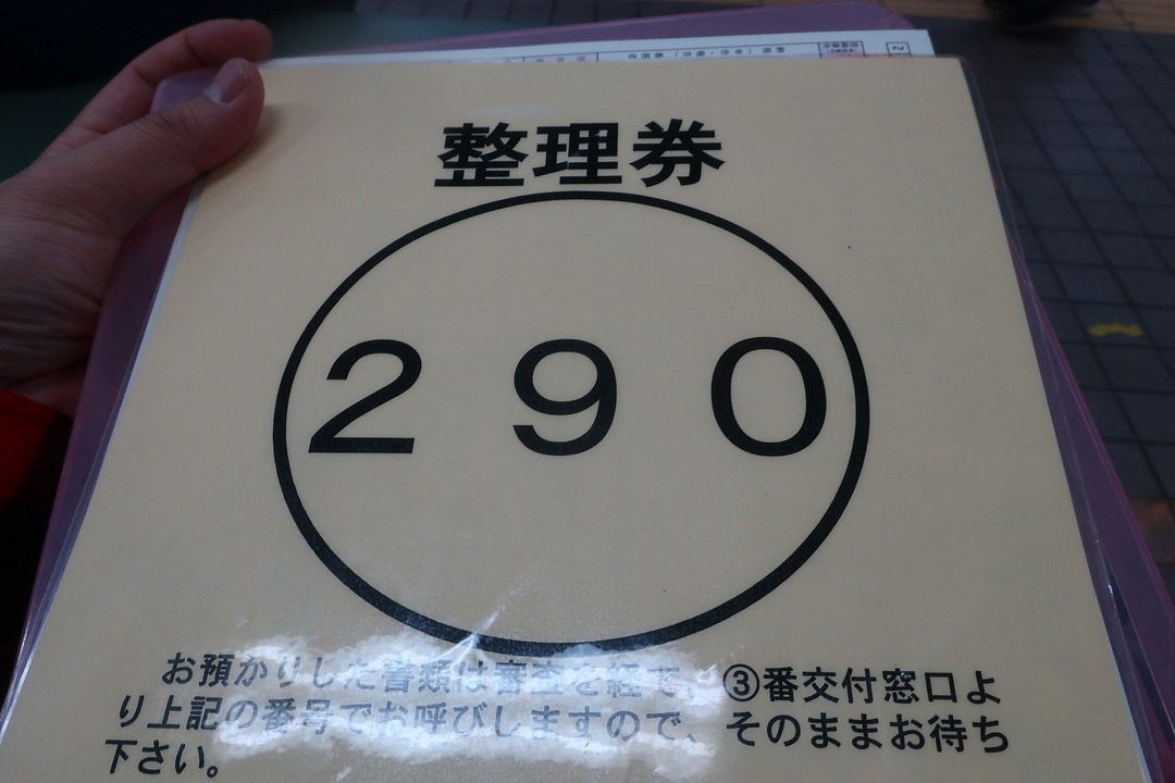 車検切れ883を名義変更 (9)