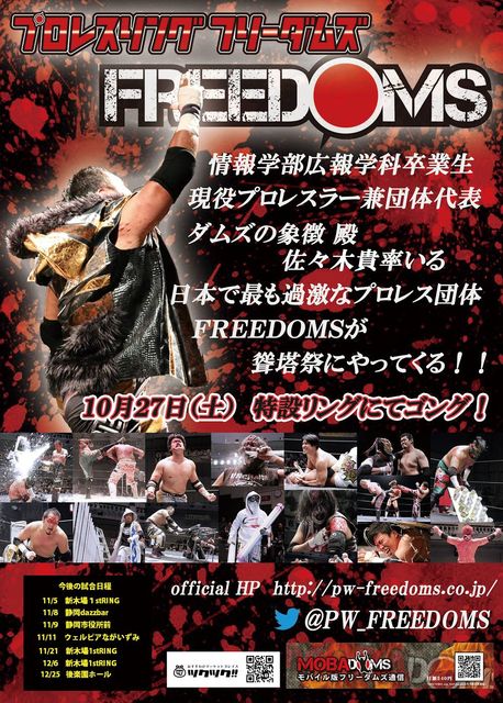 22年目の初凱旋 明日は我が母校 文教大学学園祭プロレス プロレスラー 佐々木貴のバキューン日記