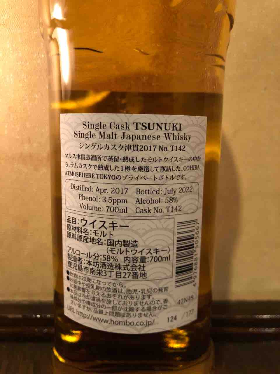津貫　コイーバアトモスフィア・トーキョー プライベート・ボトル　ラムカスク 津貫コイーバアトモスフィア・トーキョー プライベート・ボトル