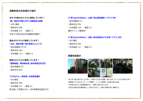 梨と日本酒の会資料-03