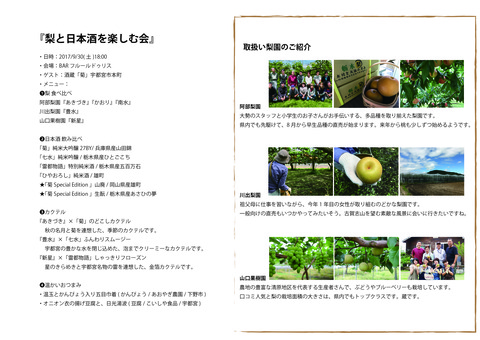 梨と日本酒の会資料-01