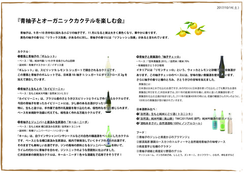 青柚子とオーガニックカクテル_02