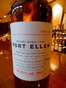 ポートエレンの限定ボトル2