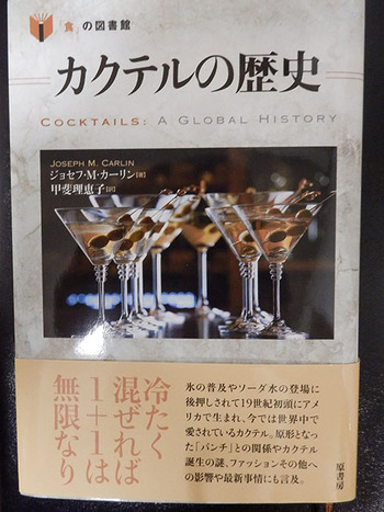 カクテルの歴史