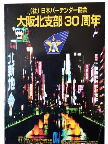 ア二バーサリーカクテル1