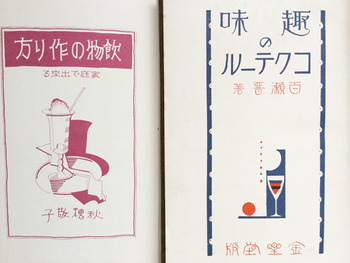 初期のカクテルブック