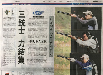 国体クレー射撃のこと