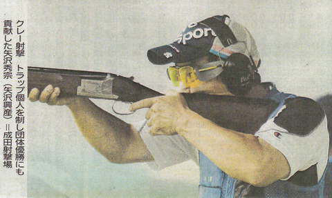 東京国体とクレー射撃1