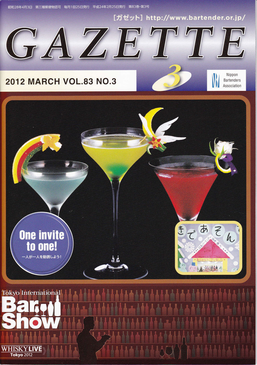 シニアバーテンダーのBlog 2012年03月