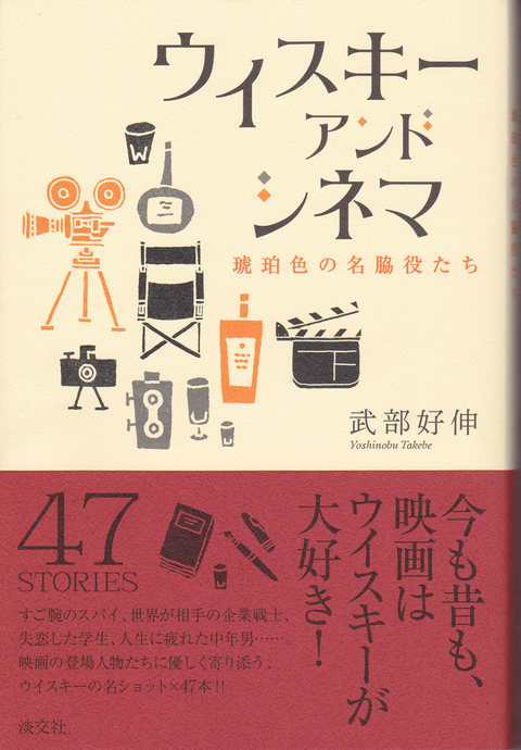 ウイスキーアンドシネマ