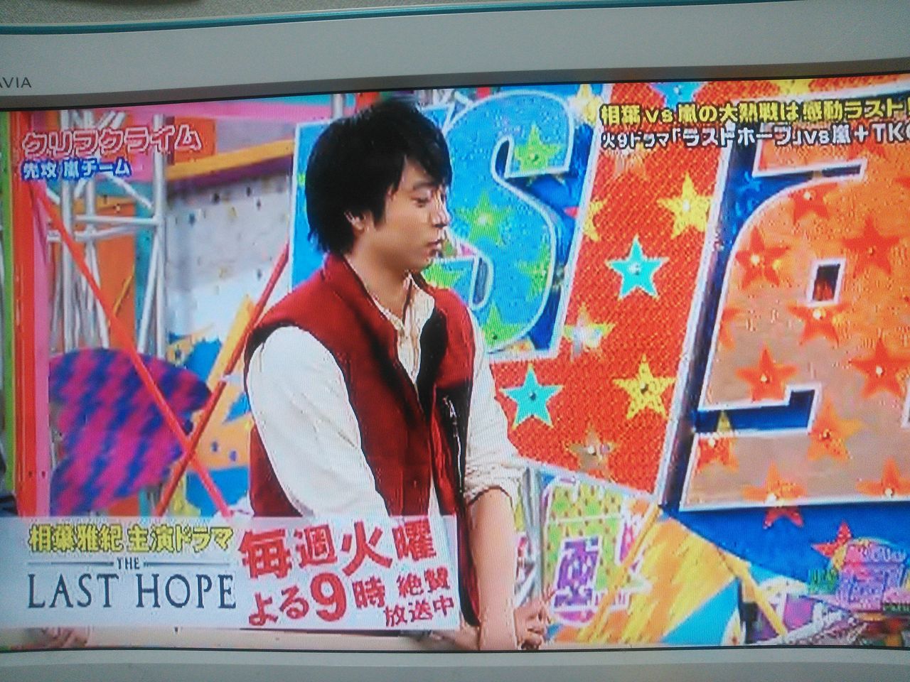 Vs嵐 ラストホープ Bar Sakuraba