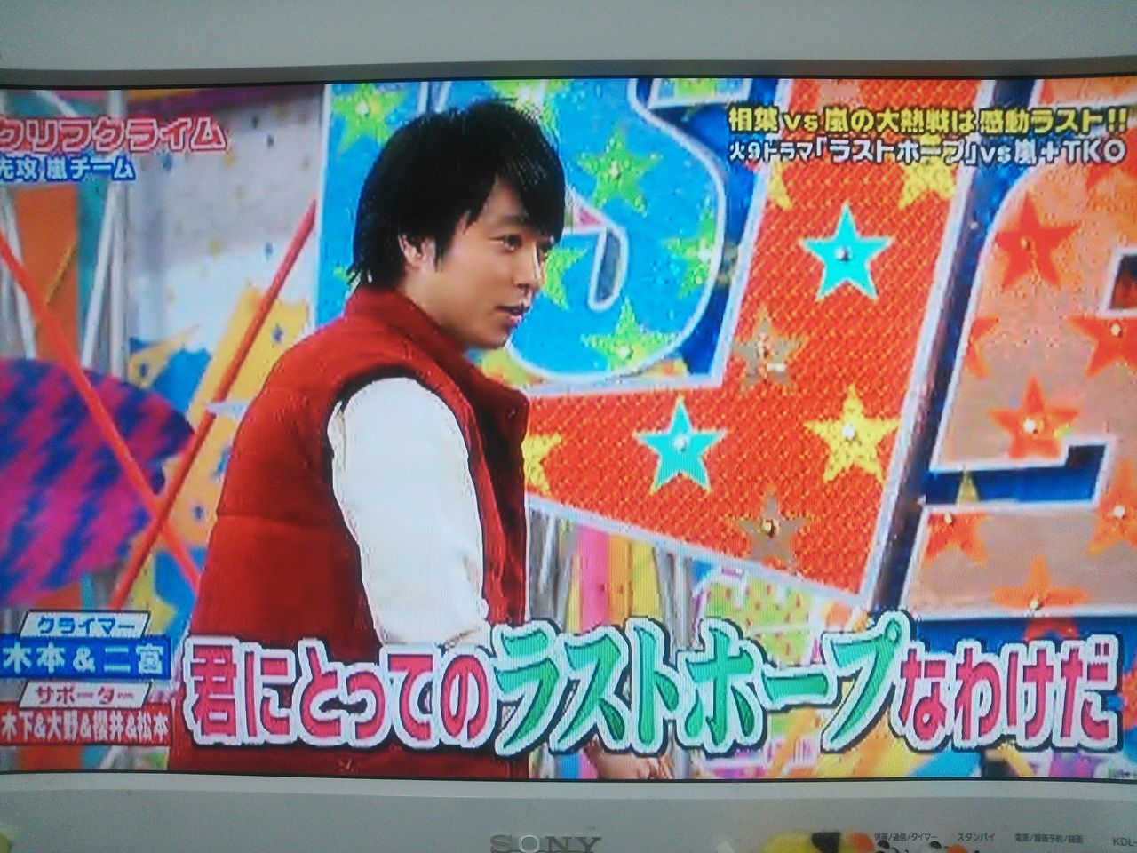 Vs嵐 ラストホープ Bar Sakuraba