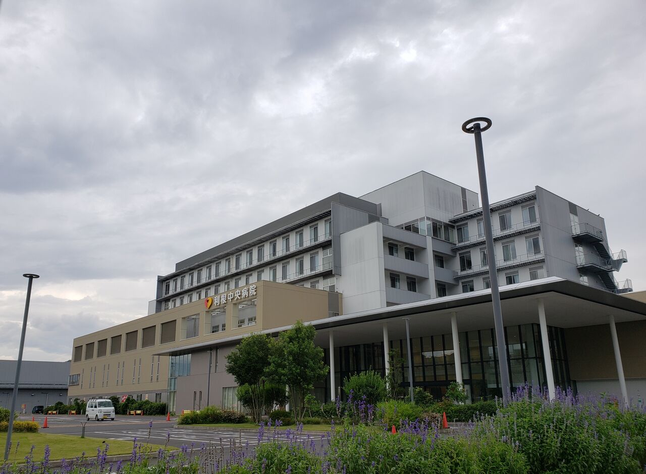 利根中央病院 薔薇おやじのブログ