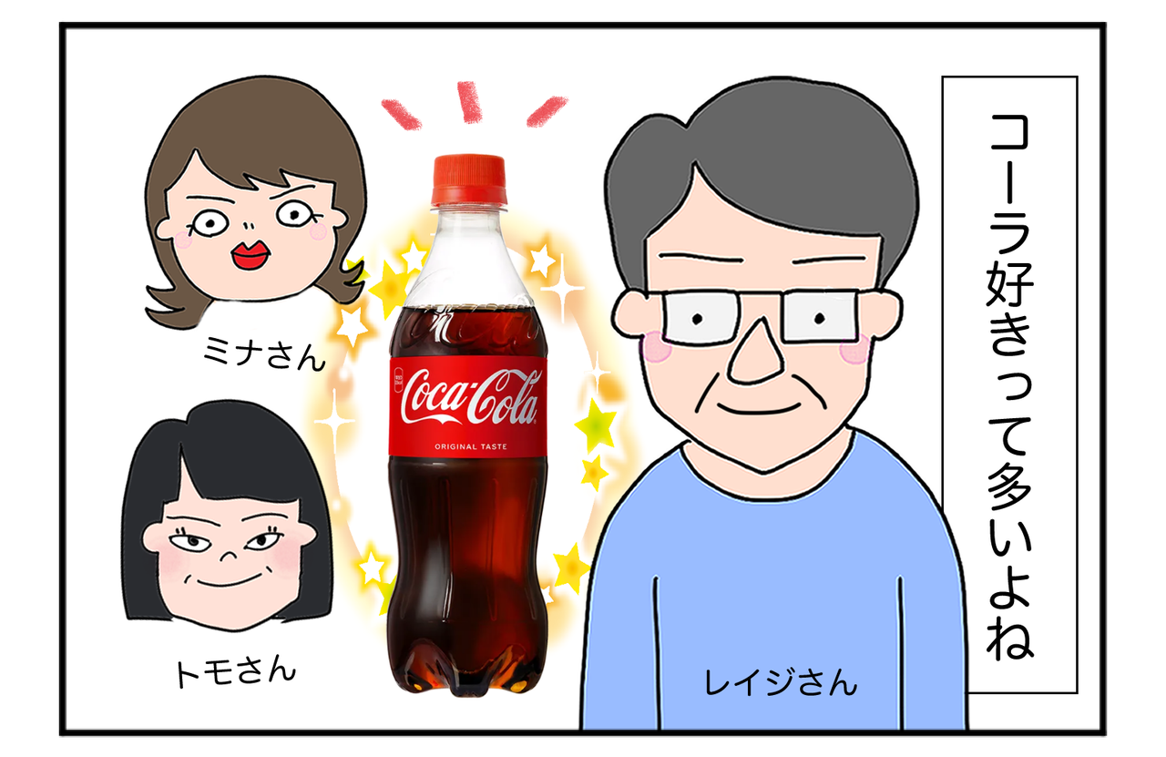 コカコーラ 味 が 違う