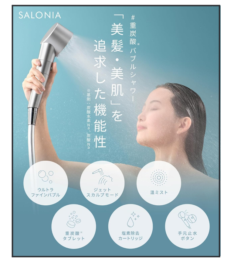 麗しのファインバブル【SALONIA /サロニア】シャワーヘッド