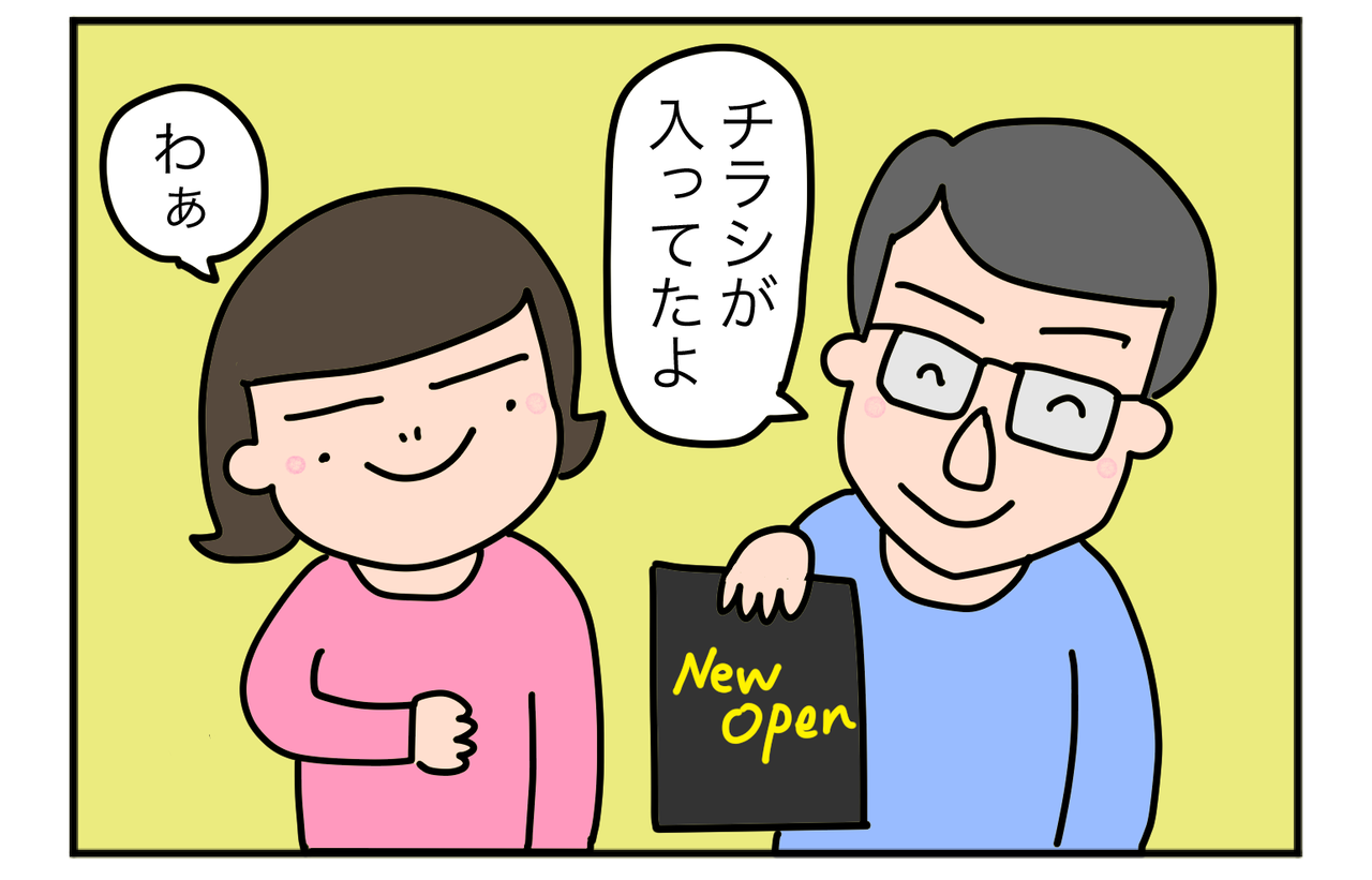 お得な一日 平城苑 嬉しいおすそ分け エマさんのおしゃべり絵日記