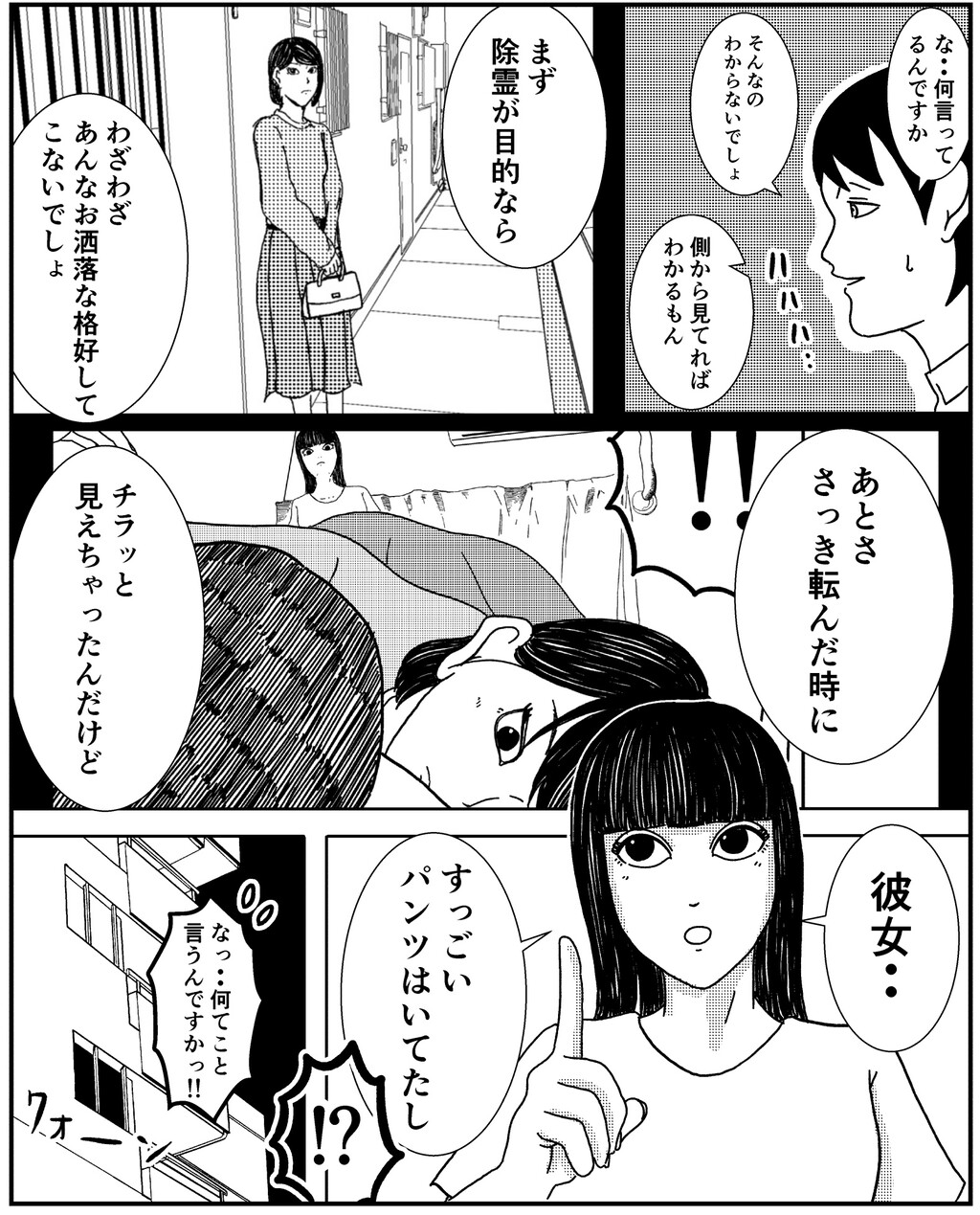 事故物件物語ep1 伊藤の場合その13 バラシ屋トシヤの漫画ブログ Powered By ライブドアブログ