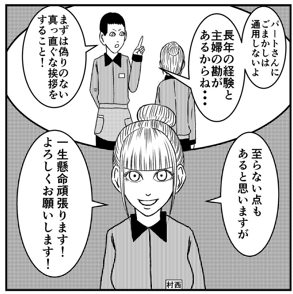新人さんとバイトリーダー第26話 30話まとめ バラシ屋トシヤの漫画ブログ Powered By ライブドアブログ