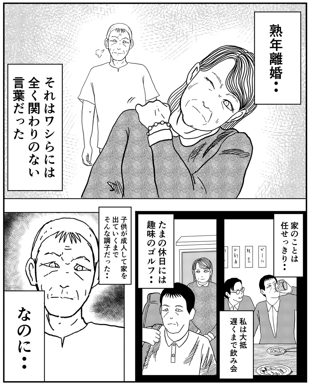 6p読切 熟年離婚 バラシ屋トシヤの漫画ブログ Powered By ライブドアブログ
