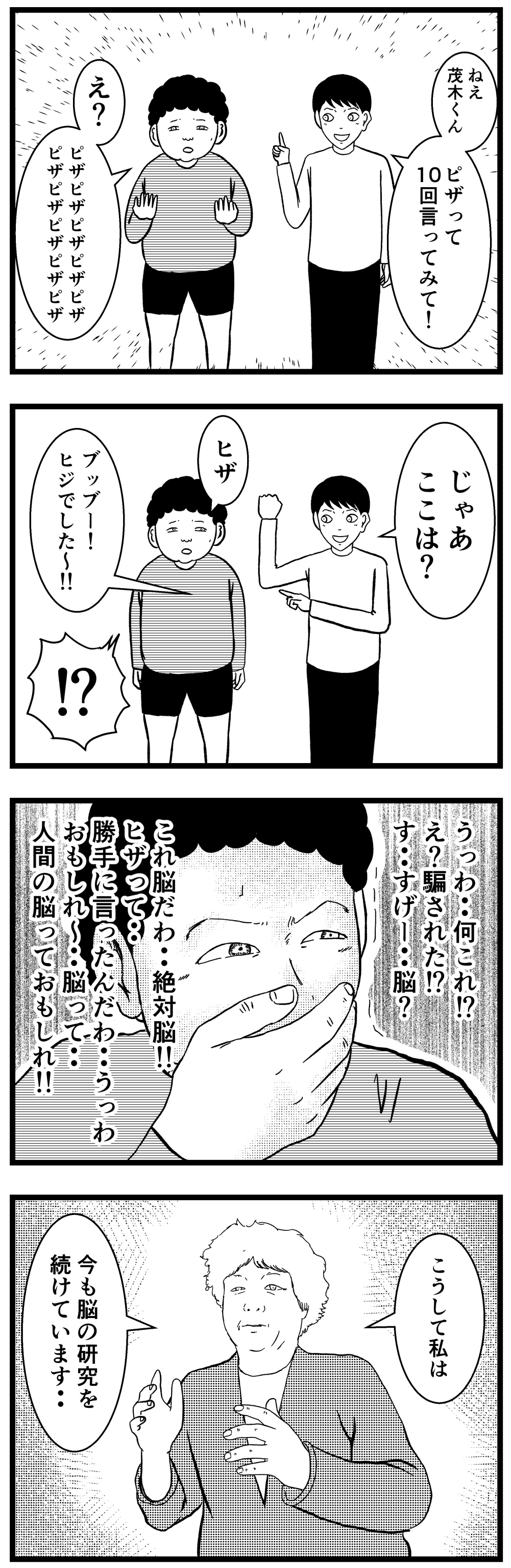 4コマ 10回クイズ バラシ屋トシヤの漫画ブログ Powered By ライブドアブログ