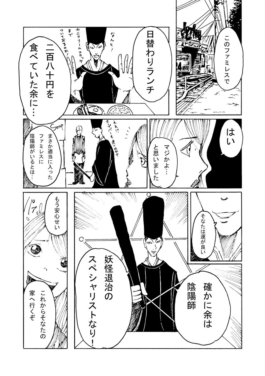 下ネタ閲覧注意 陰陽師の情熱的な日々第1話 下書き バラシ屋トシヤの漫画ブログ Powered By ライブドアブログ 下ネタ閲覧注意 陰陽師の情熱的な日々第1話 下書き バラシ屋トシヤの漫画ブログ Powered By ライブドアブログ