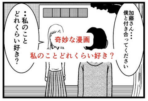 8コマ読切 私のことどれくらい好き バラシ屋トシヤの漫画ブログ Powered By ライブドアブログ 8コマ読切 私のことどれくらい好き バラシ屋トシヤの漫画ブログ Powered By ライブドアブログ